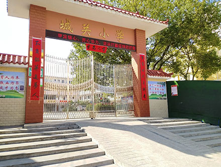 甘肃省张掖市山丹县城关小学