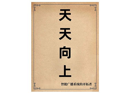 IP网络壁画音响（定制画面、定压备份）