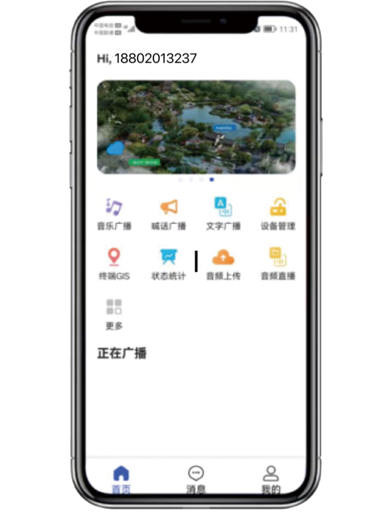 智慧云广播APP
